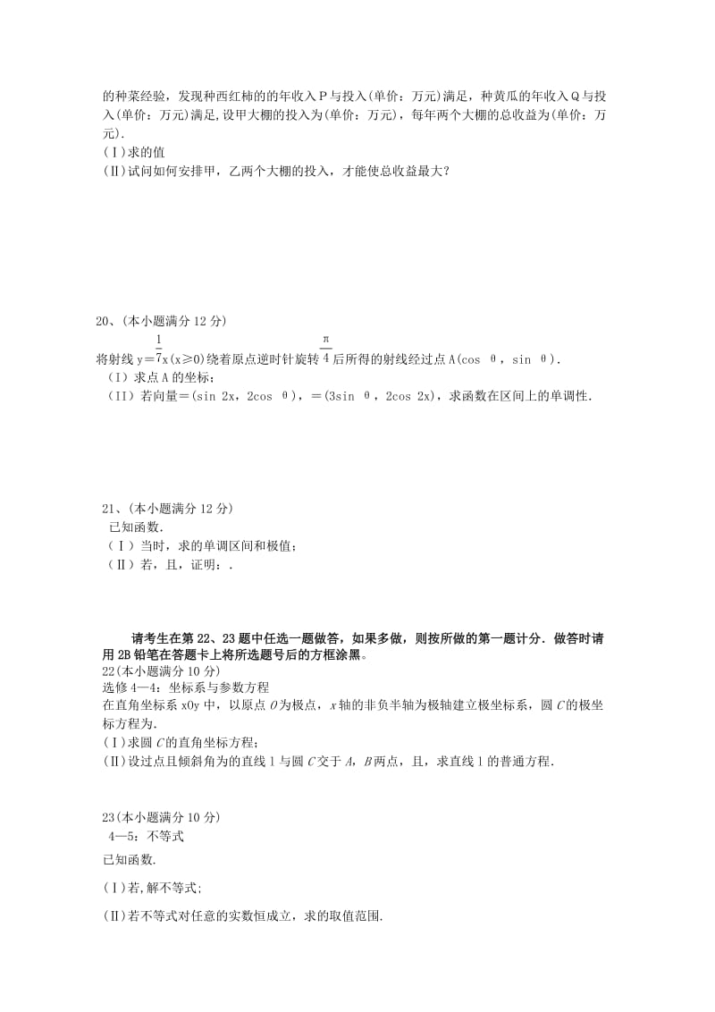 2019届高三数学上学期期中联考试题 理 (I).doc_第3页