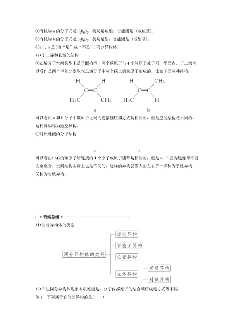 2018-2019版高中化学 专题2 有机物的结构与分类 第一单元 有机化合物的结构 第2课时学案 苏教版选修5.doc_第2页