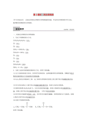 2018-2019版高中化學(xué) 專題2 有機(jī)物的結(jié)構(gòu)與分類 第一單元 有機(jī)化合物的結(jié)構(gòu) 第2課時(shí)學(xué)案 蘇教版選修5.doc