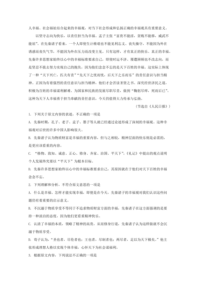 2019-2020学年高二语文上学期期末考试试题（含解析）.doc_第2页