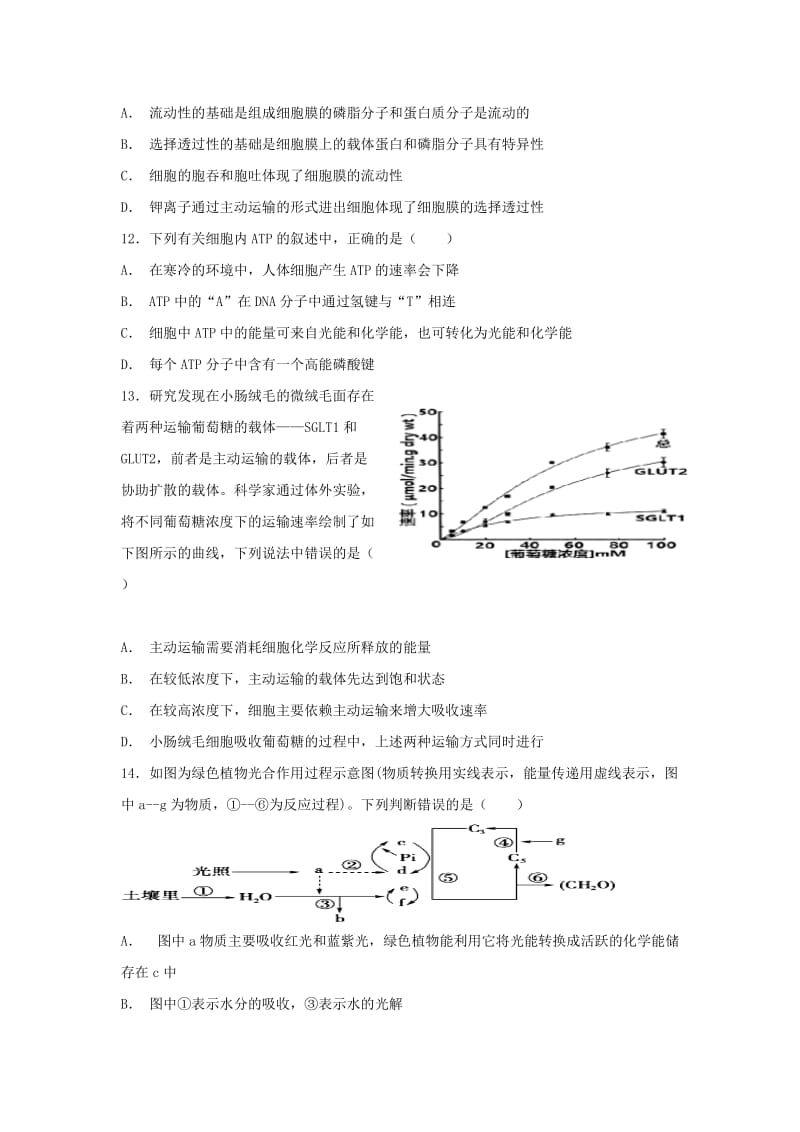 2019届高三生物上学期一轮复习第二次质量检测试题.doc_第3页