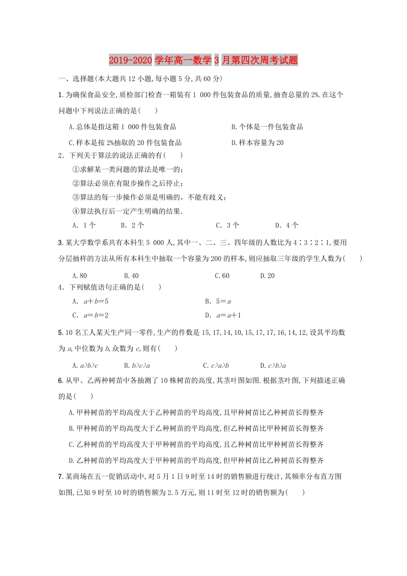 2019-2020学年高一数学3月第四次周考试题.doc_第1页