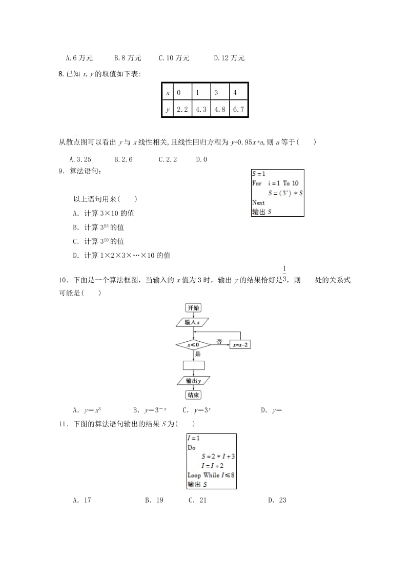 2019-2020学年高一数学3月第四次周考试题.doc_第2页