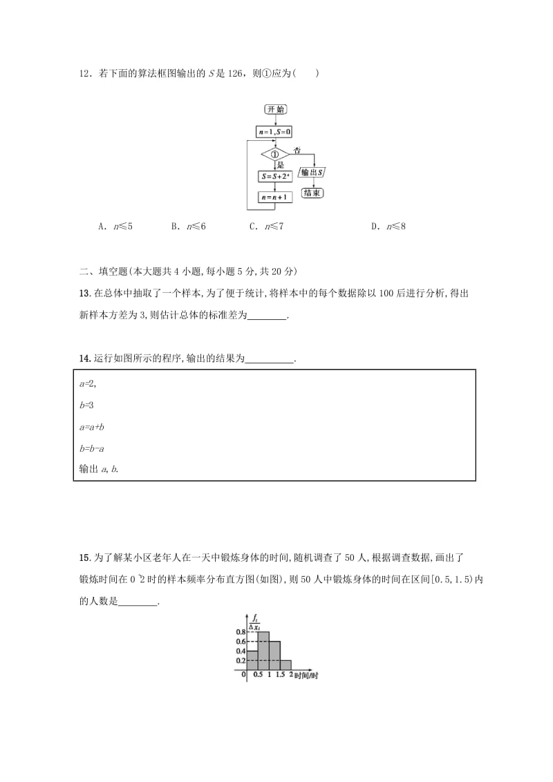 2019-2020学年高一数学3月第四次周考试题.doc_第3页