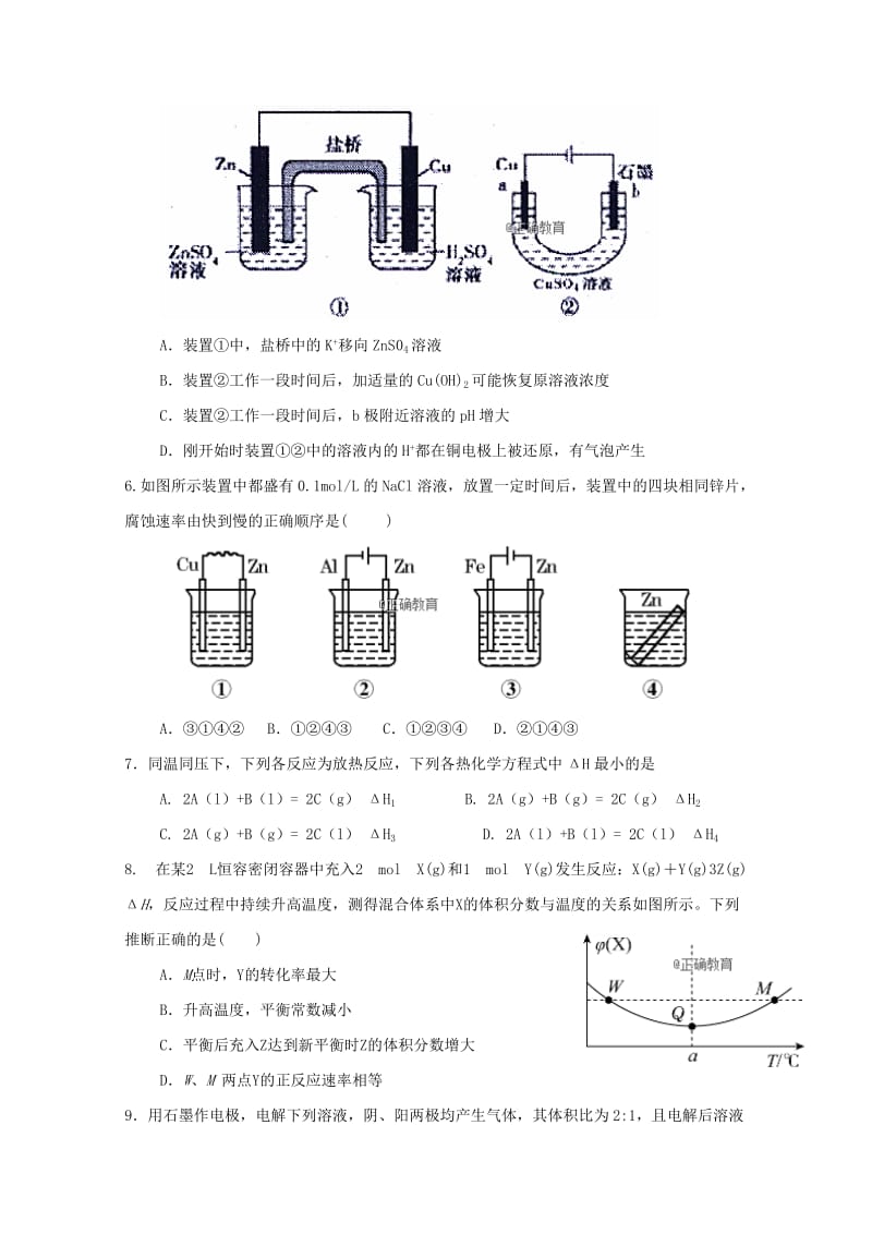 2019-2020学年高二化学上学期10月月考试题 (III).doc_第2页