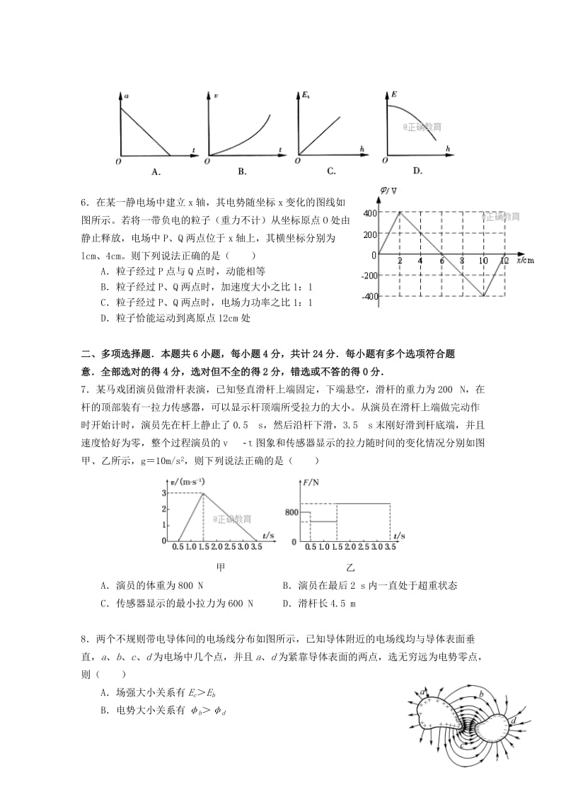 2018届高三物理10月第二次阶段检测试题.doc_第2页