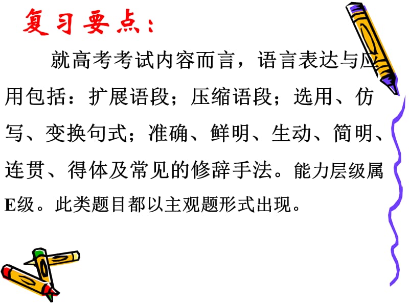 语文语言表达与运用.ppt_第2页