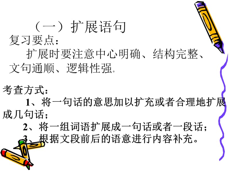 语文语言表达与运用.ppt_第3页