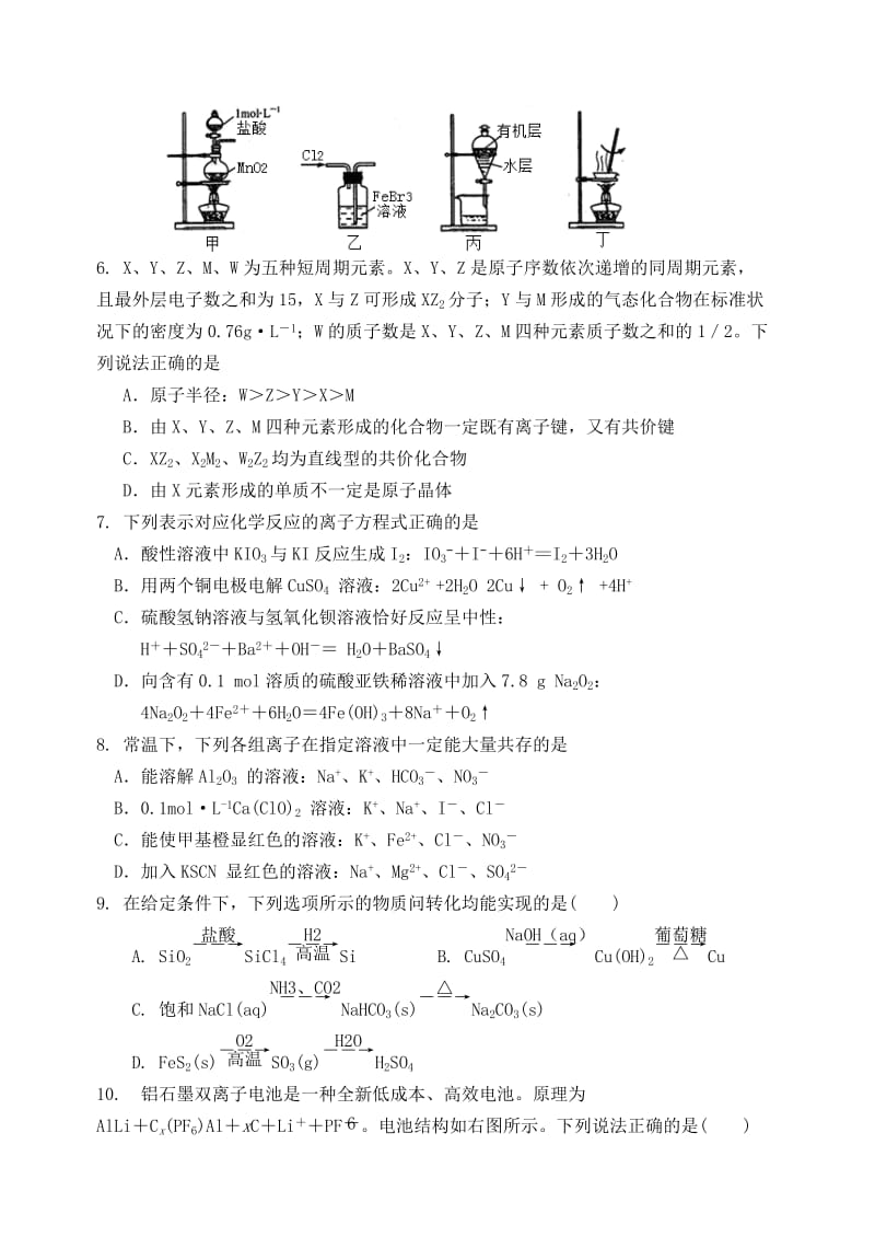 2019届高三化学上学期12月月考试题 (III).doc_第2页