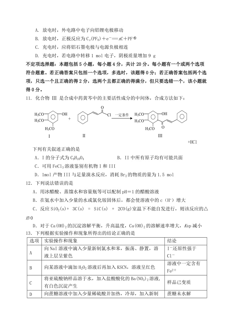 2019届高三化学上学期12月月考试题 (III).doc_第3页