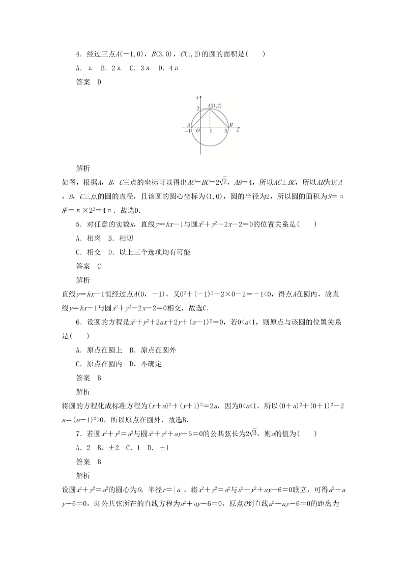 2020高考数学刷题首秧第七章平面解析几何考点测试47圆与方程文含解析.docx_第2页