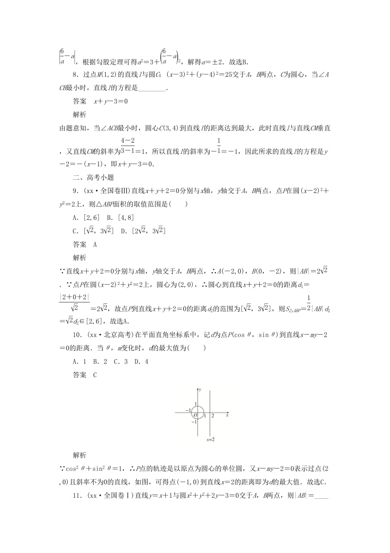 2020高考数学刷题首秧第七章平面解析几何考点测试47圆与方程文含解析.docx_第3页