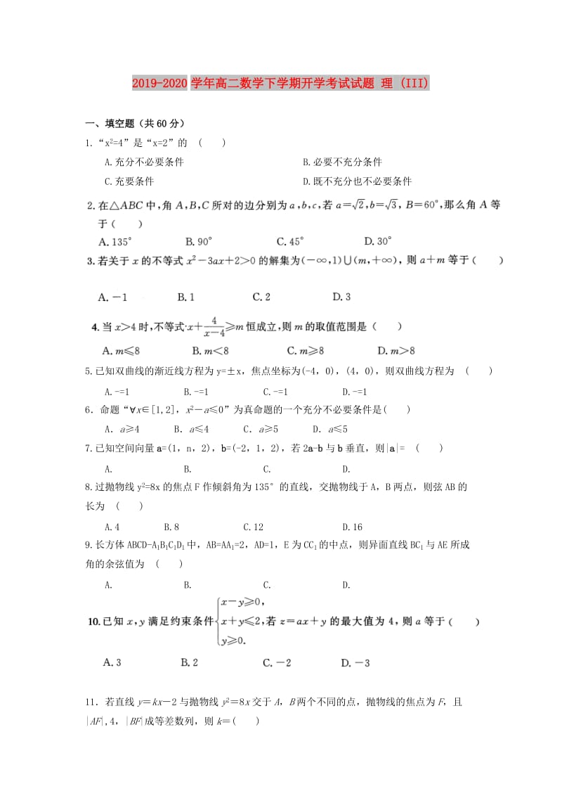 2019-2020学年高二数学下学期开学考试试题 理 (III).doc_第1页