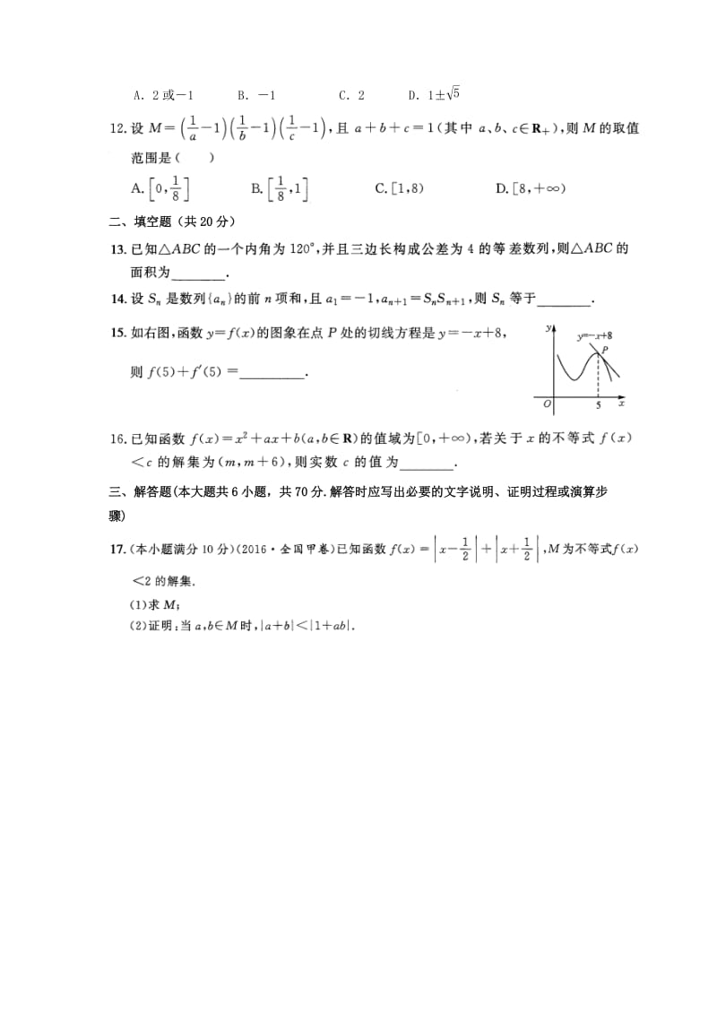 2019-2020学年高二数学下学期开学考试试题 理 (III).doc_第2页