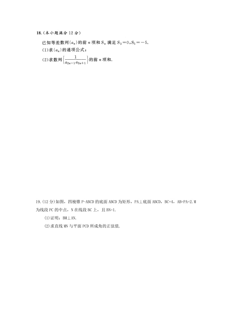 2019-2020学年高二数学下学期开学考试试题 理 (III).doc_第3页