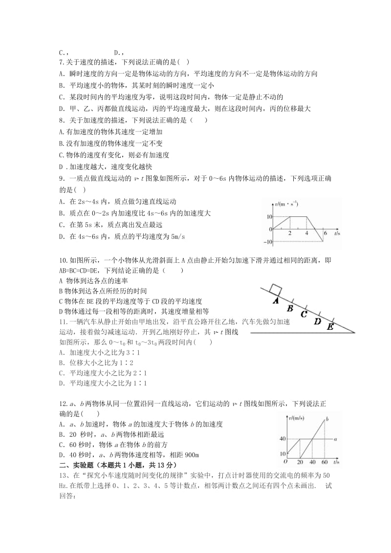 2019-2020学年高一物理第一次10月月考试题.doc_第2页