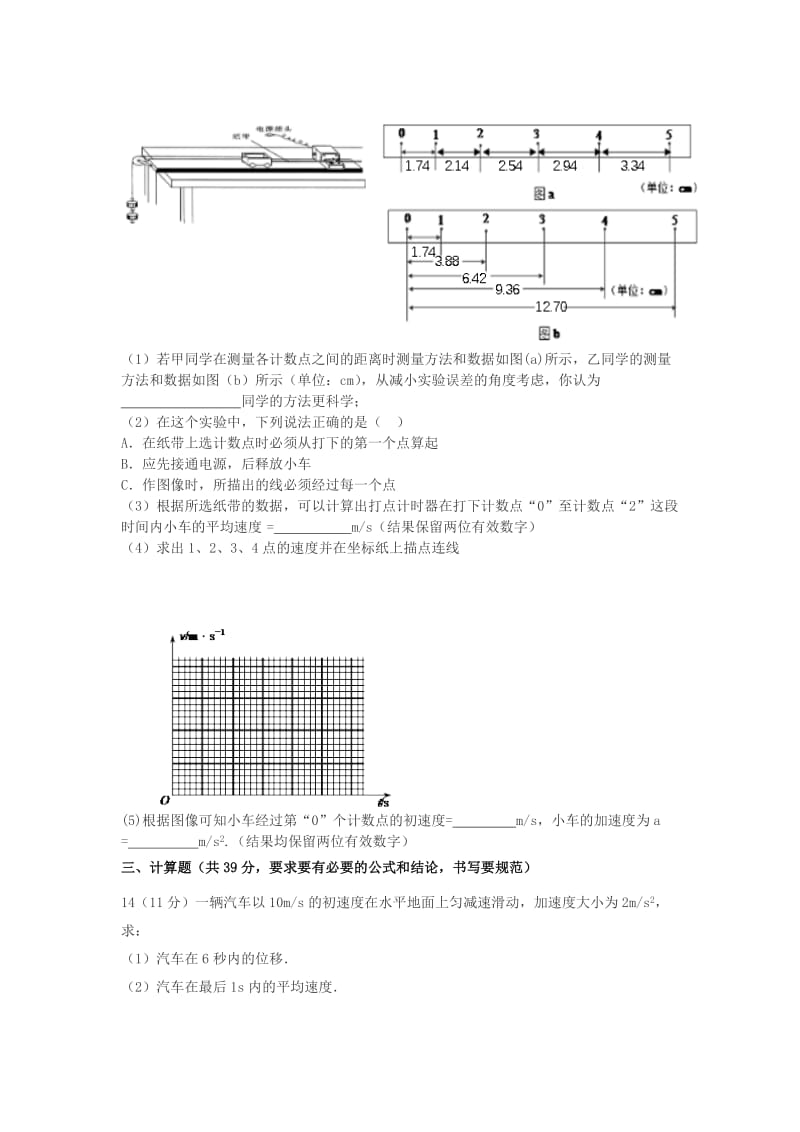 2019-2020学年高一物理第一次10月月考试题.doc_第3页