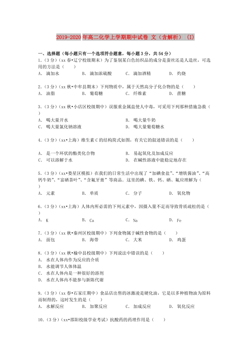 2019-2020年高二化学上学期期中试卷 文（含解析） (I).doc_第1页