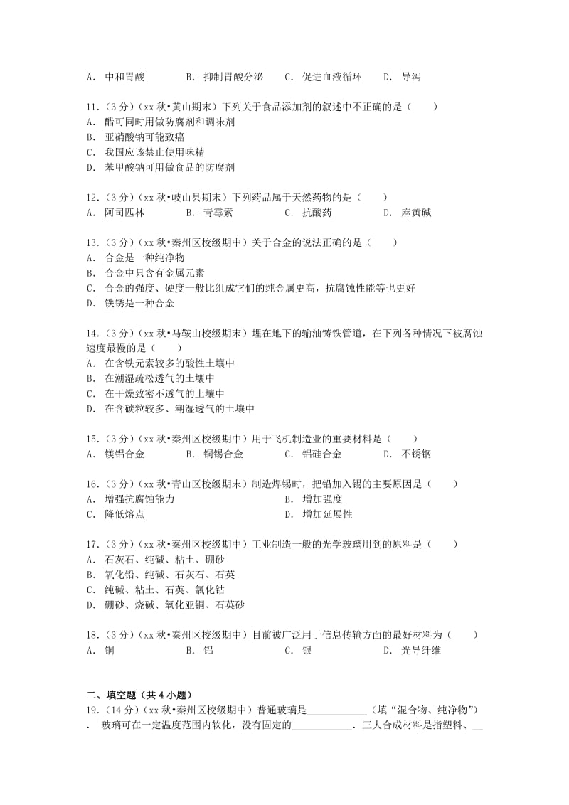 2019-2020年高二化学上学期期中试卷 文（含解析） (I).doc_第2页