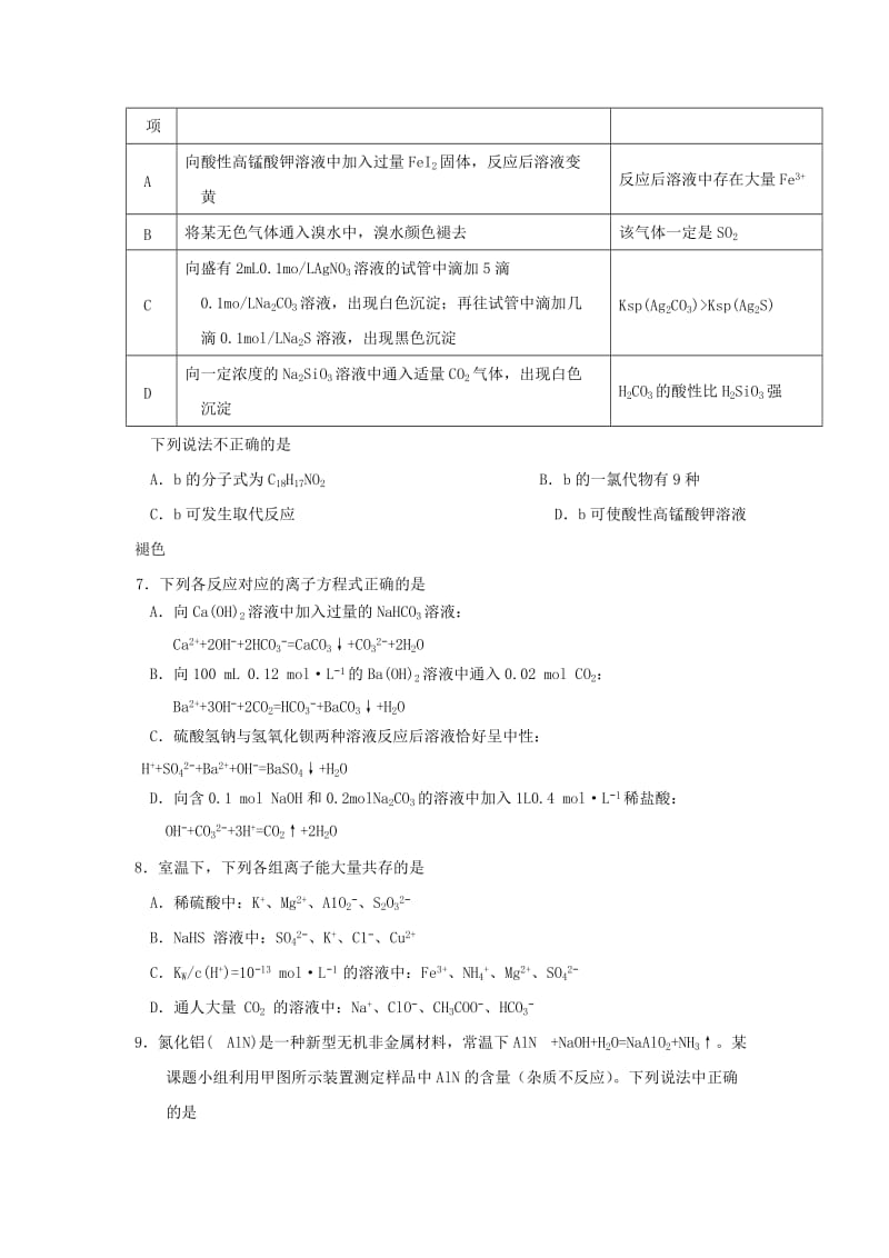 2019届高三化学暑假考试试题.doc_第2页