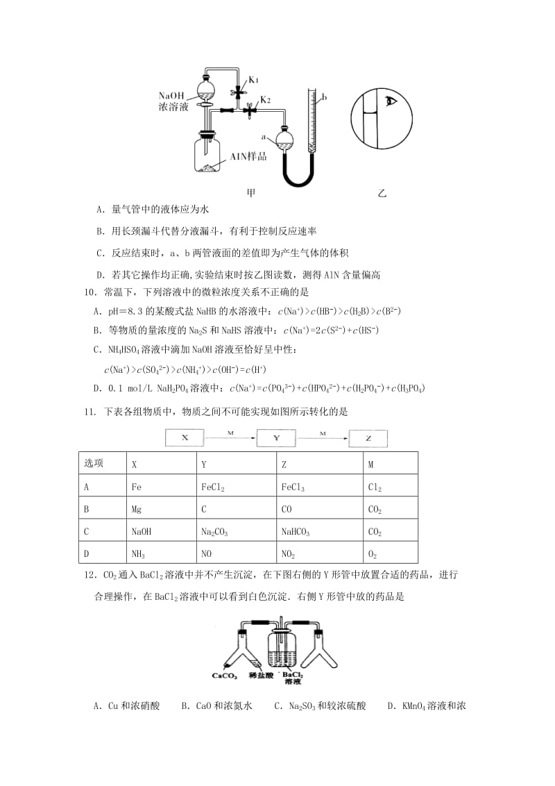 2019届高三化学暑假考试试题.doc_第3页