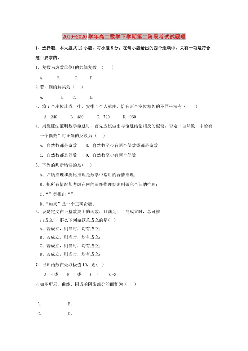 2019-2020学年高二数学下学期第二阶段考试试题理.doc_第1页