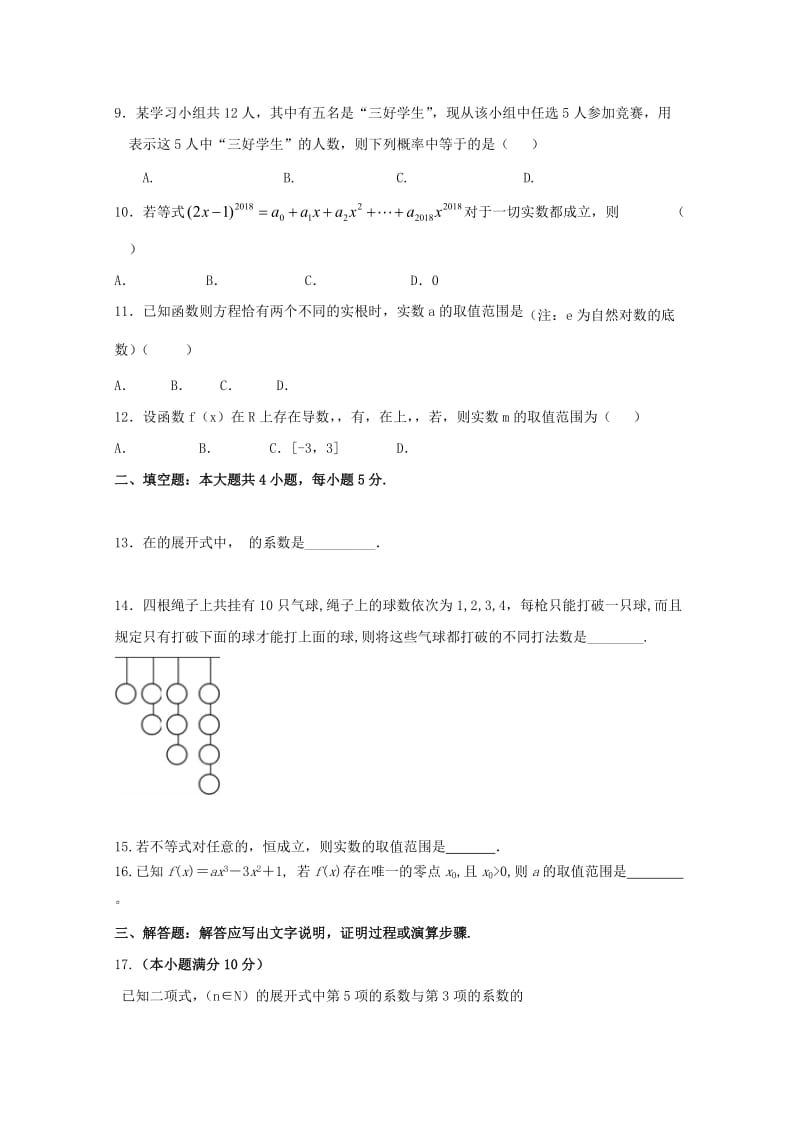 2019-2020学年高二数学下学期第二阶段考试试题理.doc_第2页