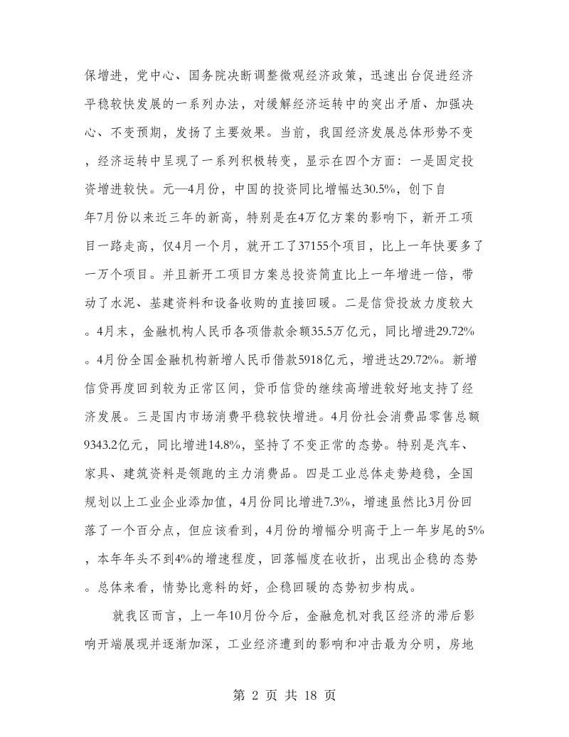 领导在绩效管理调度会的发言.doc_第2页