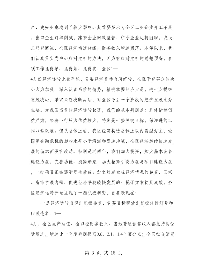 领导在绩效管理调度会的发言.doc_第3页