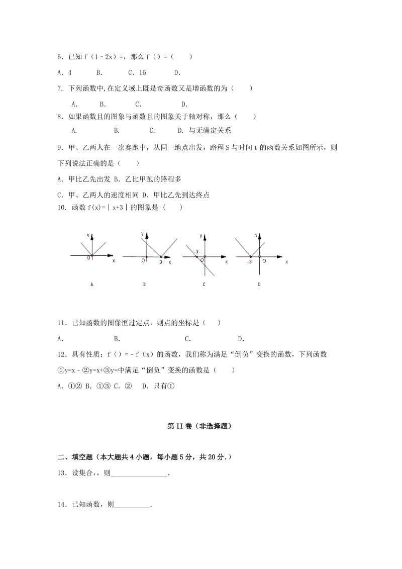 2019-2020学年高一数学上学期第一次段考试题.doc_第2页