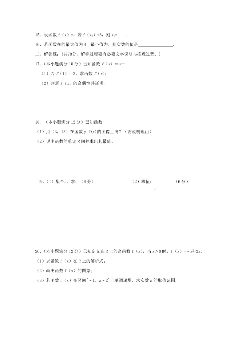 2019-2020学年高一数学上学期第一次段考试题.doc_第3页