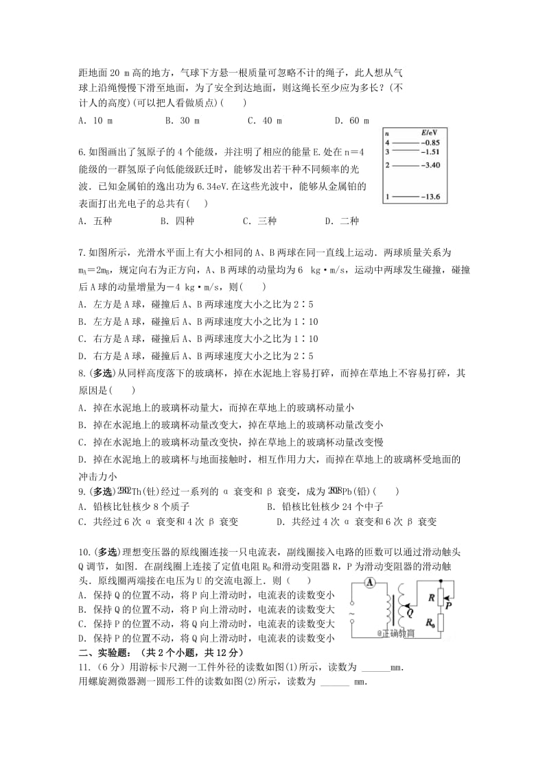 2019-2020学年高二物理下学期期末联考试题 (II).doc_第2页