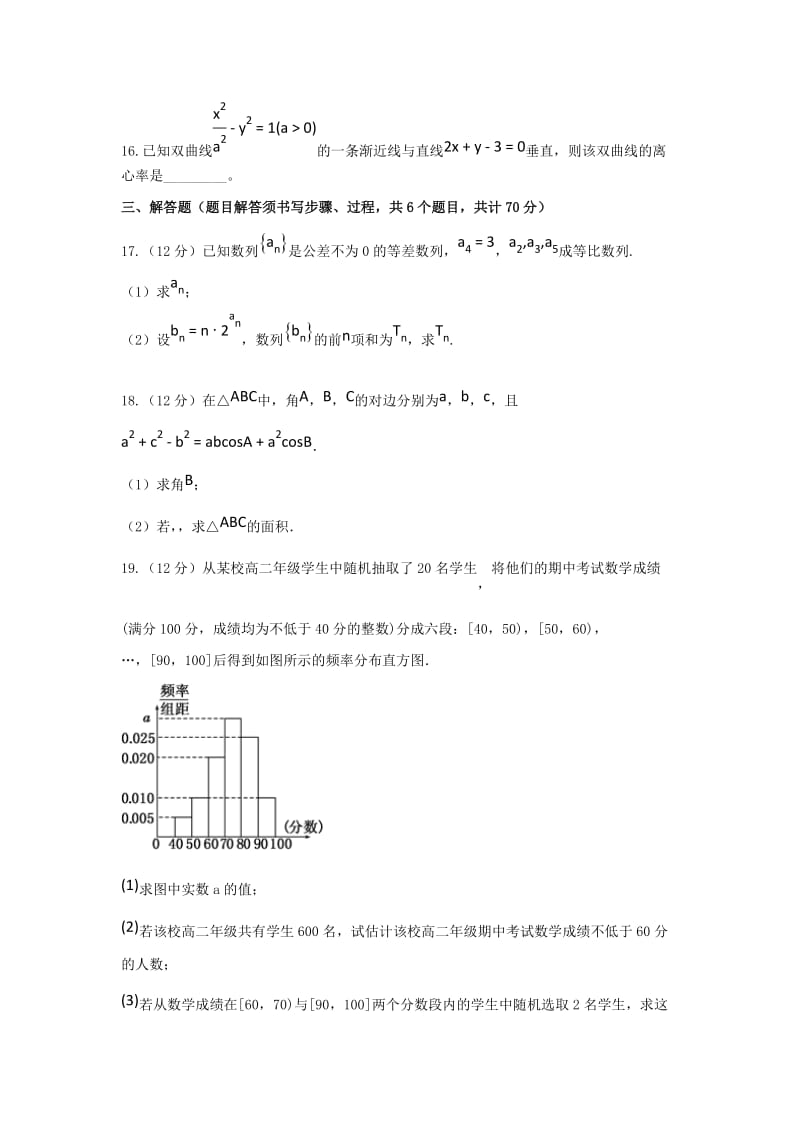 2019届高三数学上学期第三次月考试题 文(无答案) (II).doc_第3页