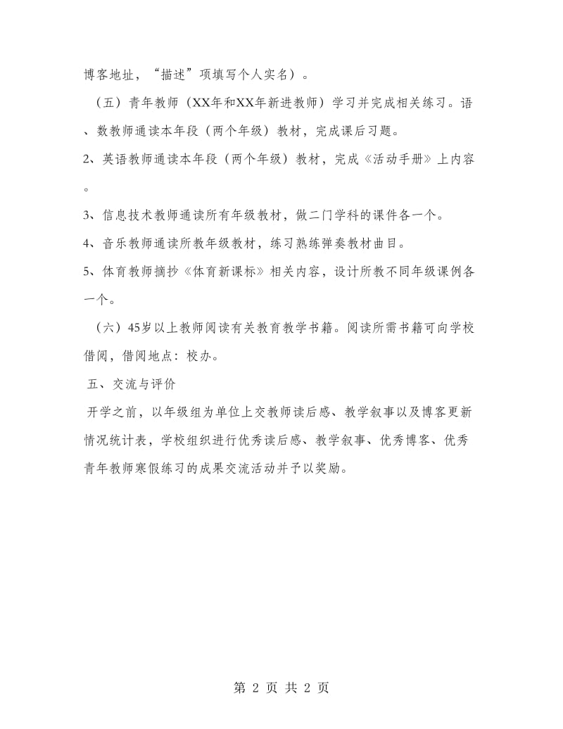 2018年教师寒假学习计划.doc_第2页