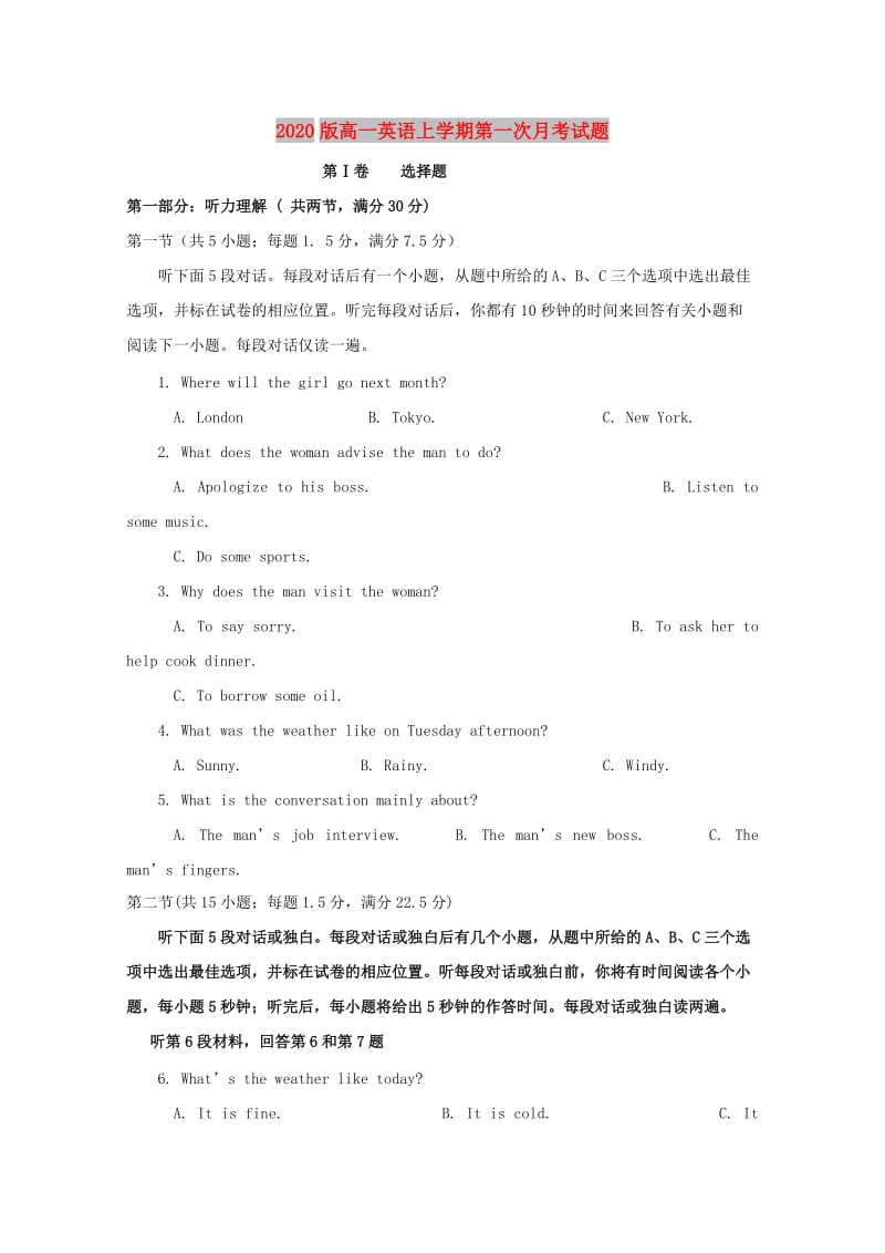 2020版高一英语上学期第一次月考试题.doc_第1页