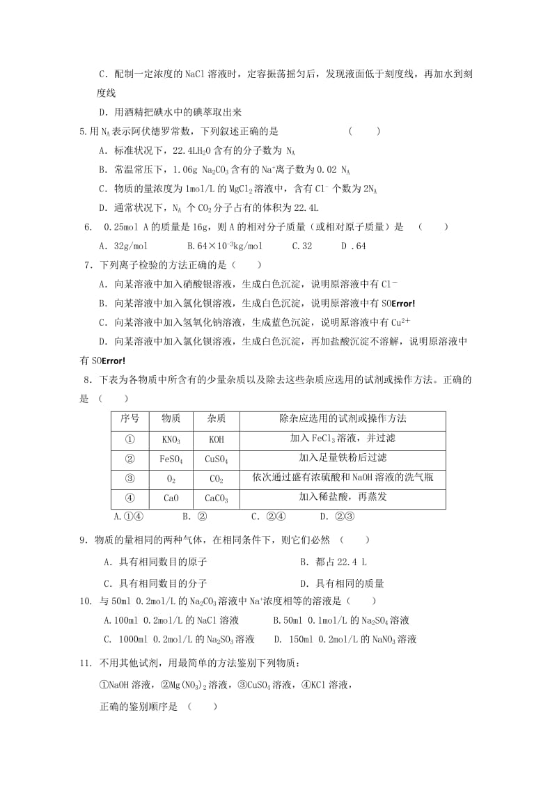 2019-2020学年高一化学上学期第一次质量检测试题.doc_第2页