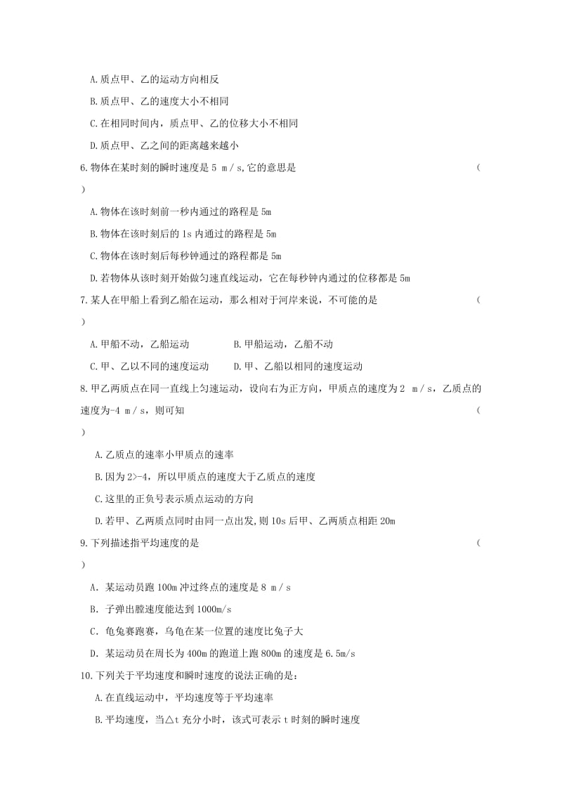 2019-2020学年高一物理上学期第一次月考试题(无答案) (IV).doc_第2页