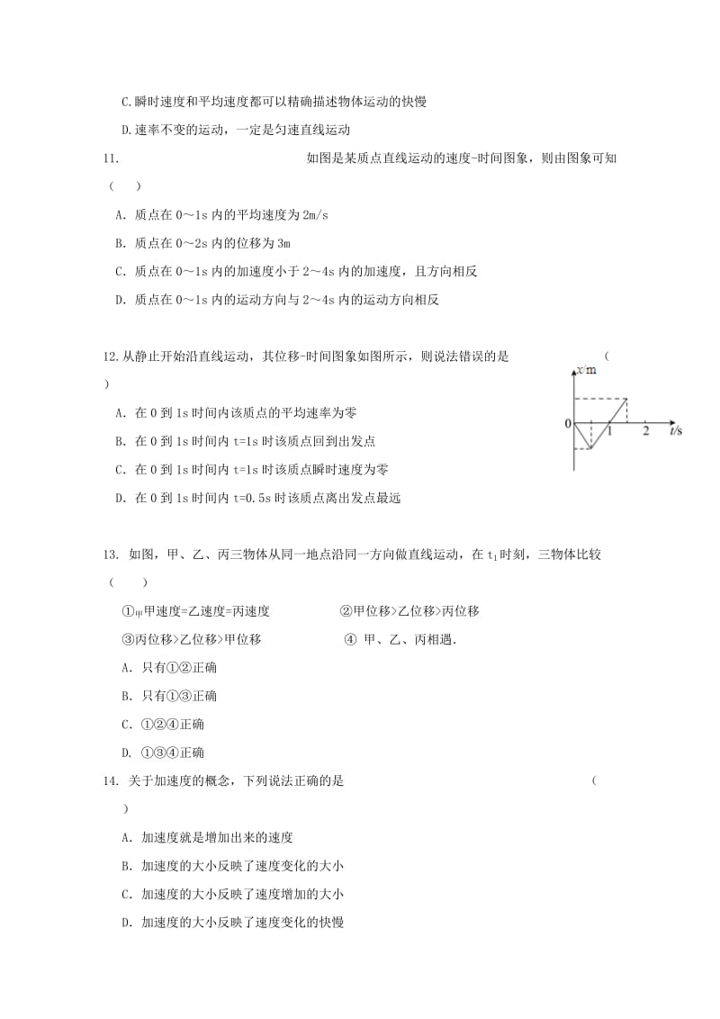 2019-2020学年高一物理上学期第一次月考试题(无答案) (IV).doc_第3页