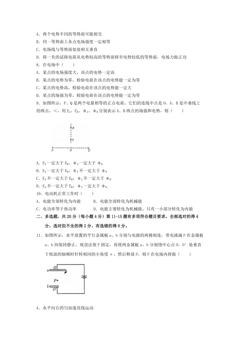 2018-2019学年高二物理上学期期中试题 理(无答案).doc_第2页