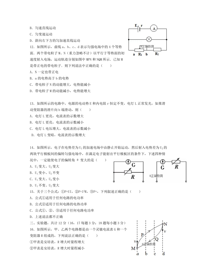 2018-2019学年高二物理上学期期中试题 理(无答案).doc_第3页