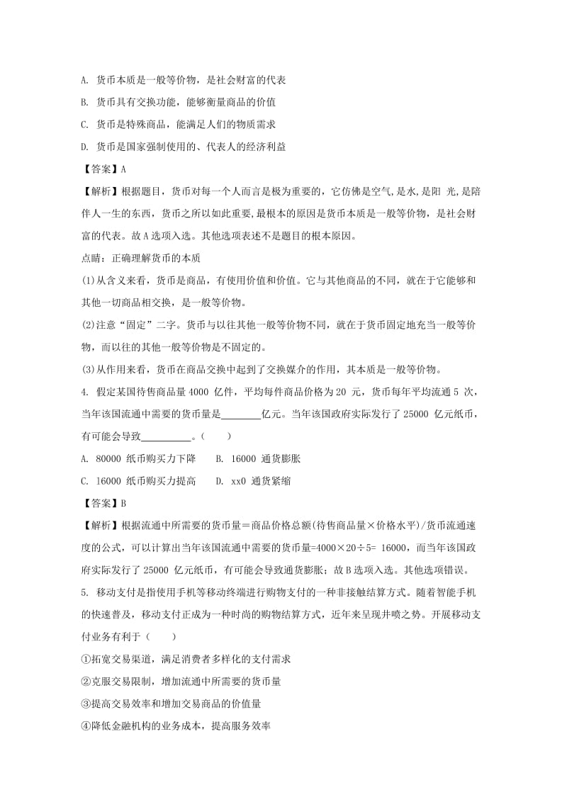 2019-2020学年高一政治上学期期中试题（含解析） (VII).doc_第2页