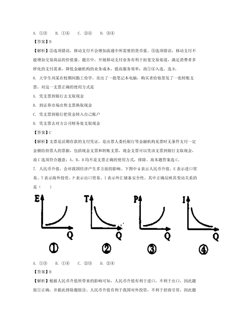 2019-2020学年高一政治上学期期中试题（含解析） (VII).doc_第3页