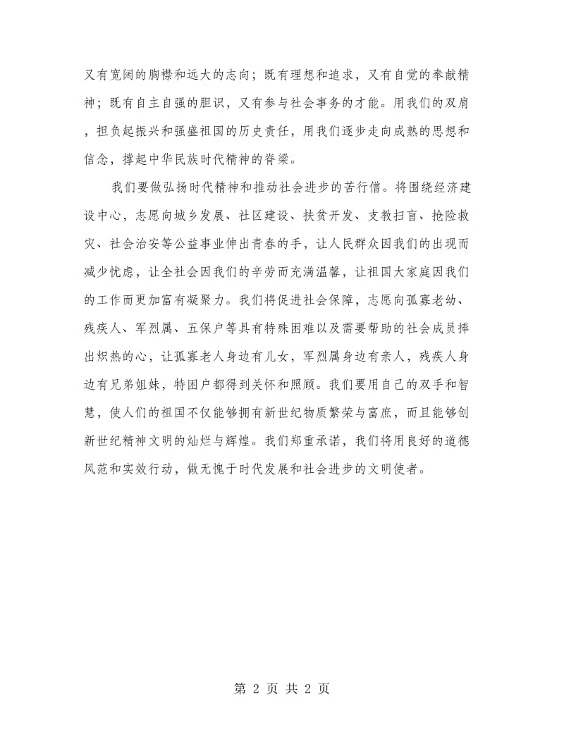 青年志愿者代表在文化周誓师大会上的发言.doc_第2页