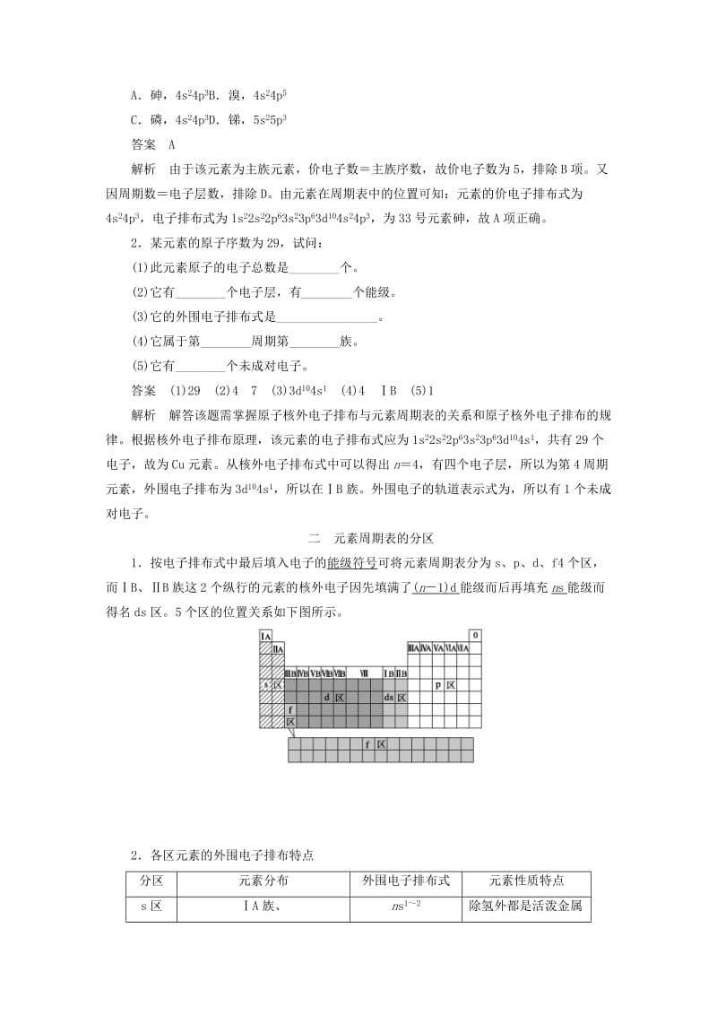 2018-2019学年高中化学专题2原子结构与元素的性质第二单元第1课时原子核外电子排布的周期性学案苏教版选修3 .docx_第3页