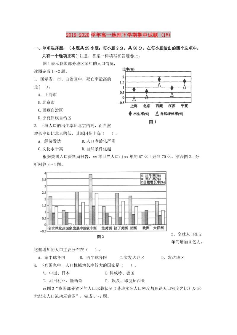 2019-2020学年高一地理下学期期中试题 (IV).doc_第1页