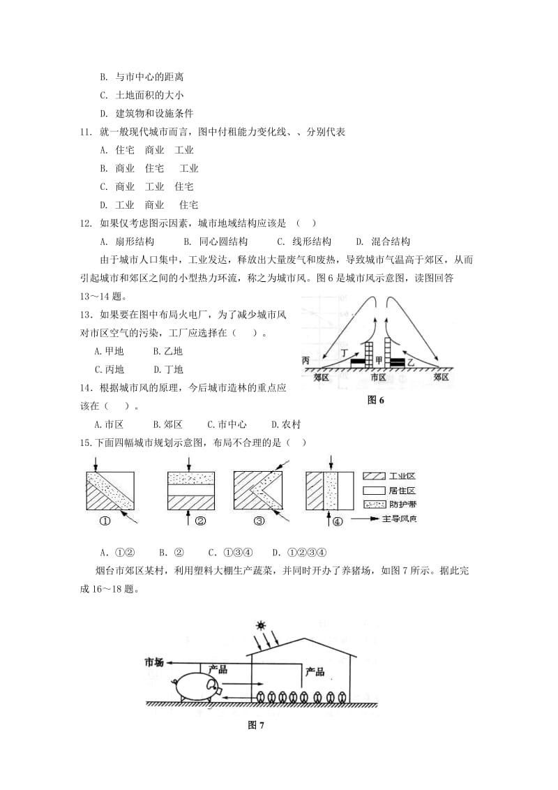 2019-2020学年高一地理下学期期中试题 (IV).doc_第3页