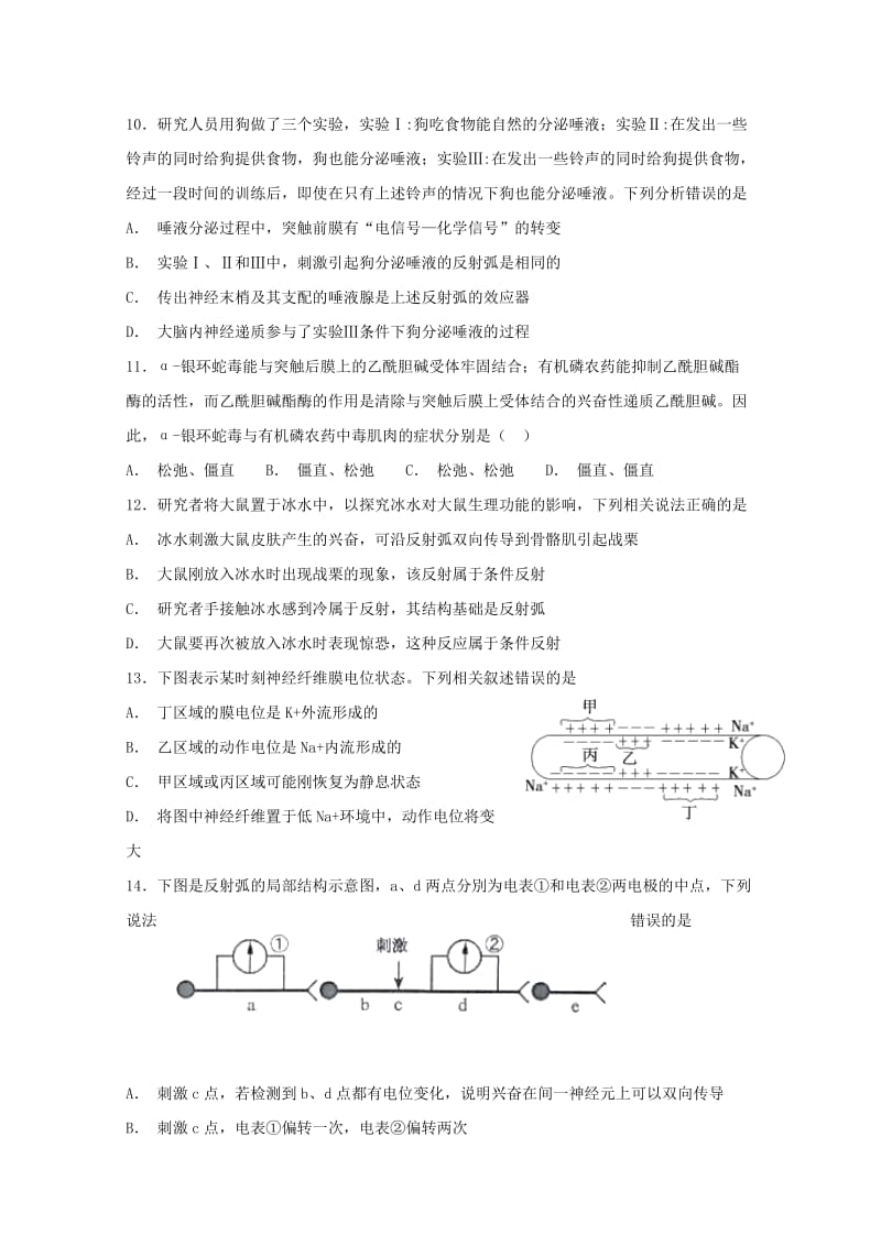 2018-2019学年高二生物10月月考试题 (V).doc_第3页