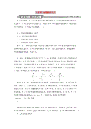 2018-2019學(xué)年高中物理 第一章 靜電場 習(xí)題課 電場能的性質(zhì)課時作業(yè) 新人教版選修3-1.doc