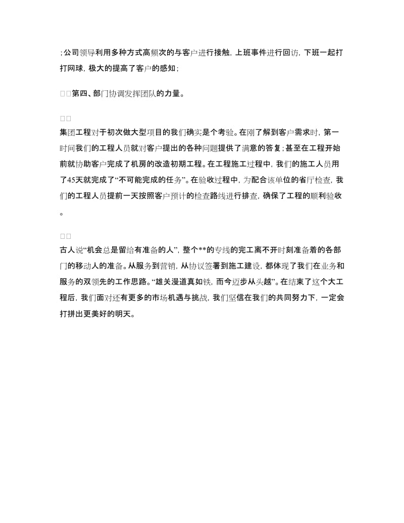 专线业务情况汇报材料.doc_第2页