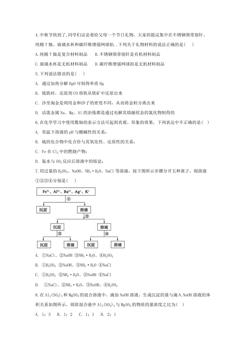 2019届高三化学上学期第三次周考试卷.doc_第2页